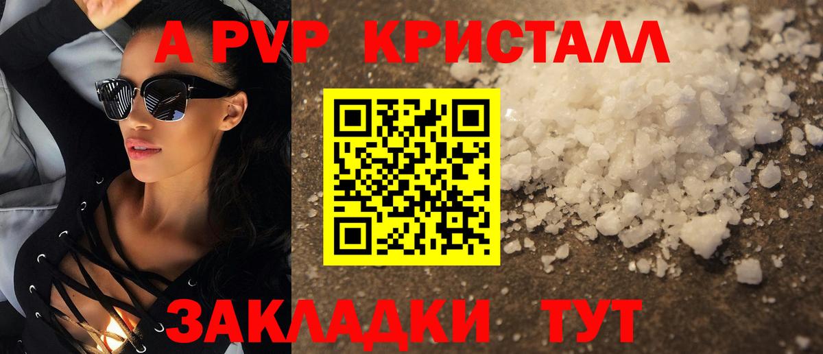 А ПВП кристаллы Будённовск