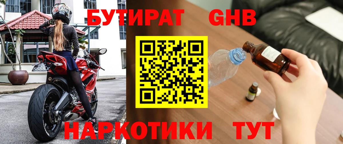 Бутират  Вход с VPN  Будённовск  Бутират жидкий экстази 