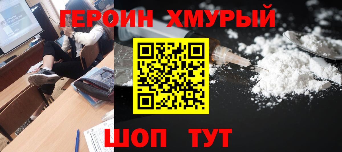 Будённовск  Героин хмурый  Вход с VPN 