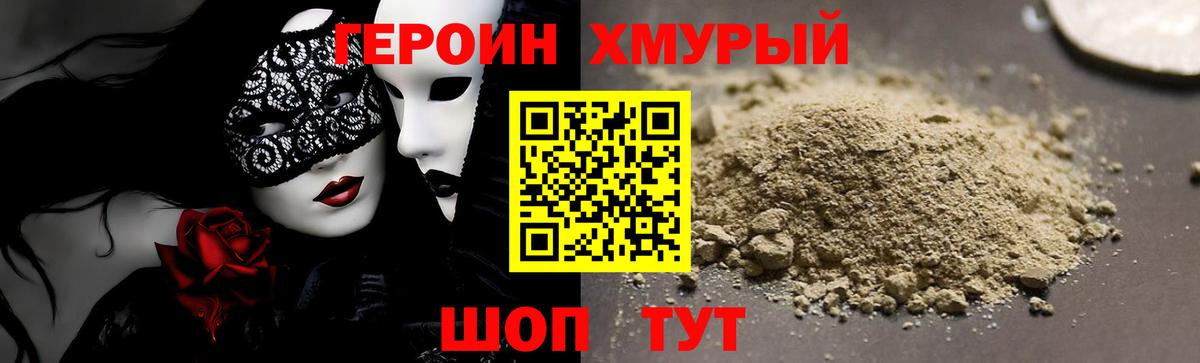 ГЕРОИН гречка Будённовск