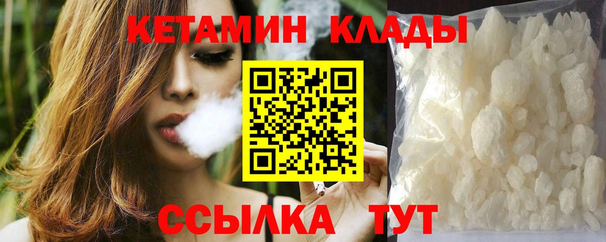 Кетамин ketamine  Вход с VPN  Будённовск 