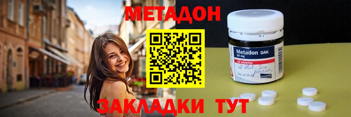 МЕТАДОН кристалл  Вход с VPN  МЕТАДОН белоснежный  Будённовск 