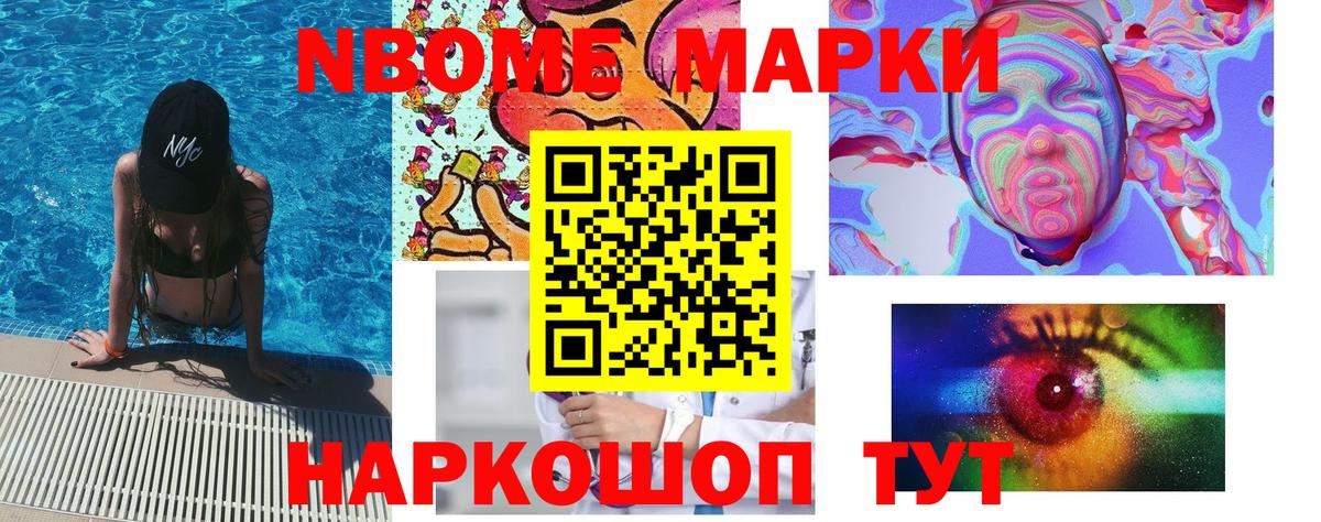 Марки N-bome 1,5мг  Марки N-bome 1,5мг  Вход с VPN  Будённовск 